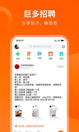 巨多招聘 截图5