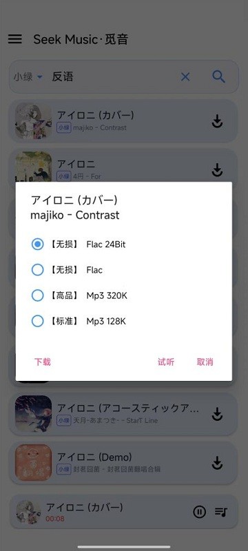 seekmusic手机版 截图3