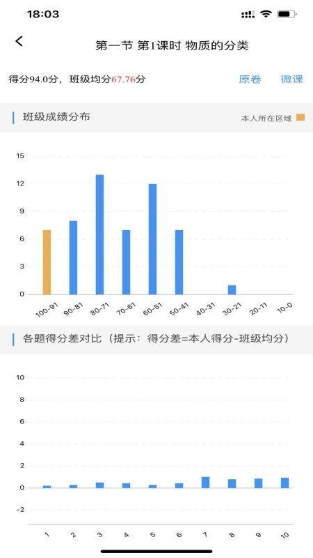 新教育学生端app