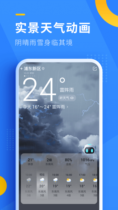 即刻天气 截图3