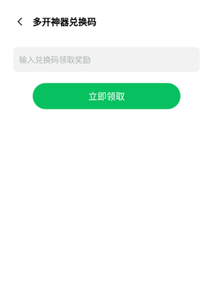 多开神器v9 截图1