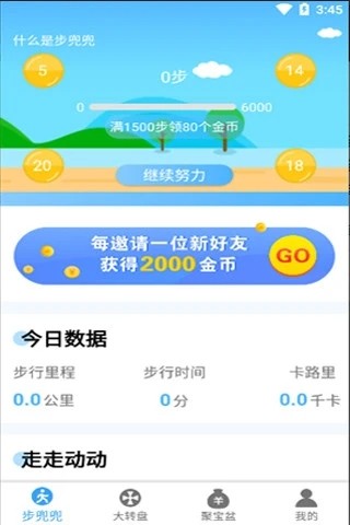 步兜兜 1.1 截图1