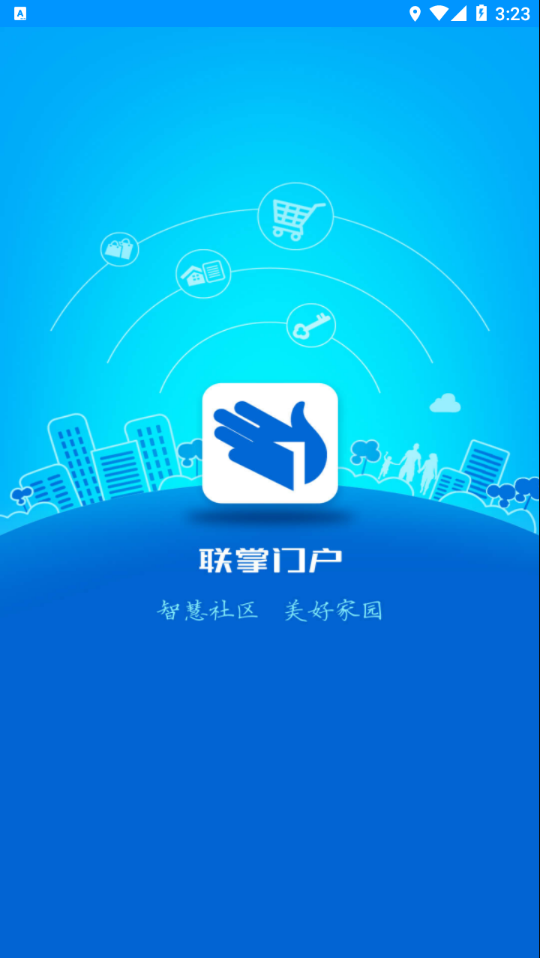联掌门户app 截图1