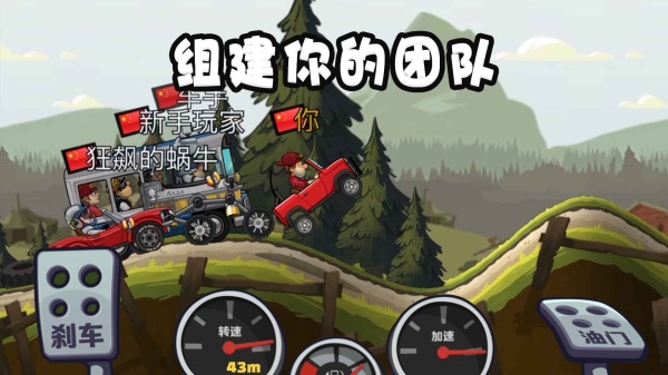 登山赛车2内置菜单版 截图5