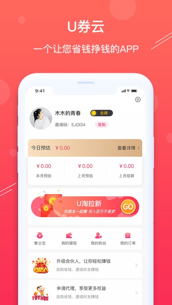 U券 截图5