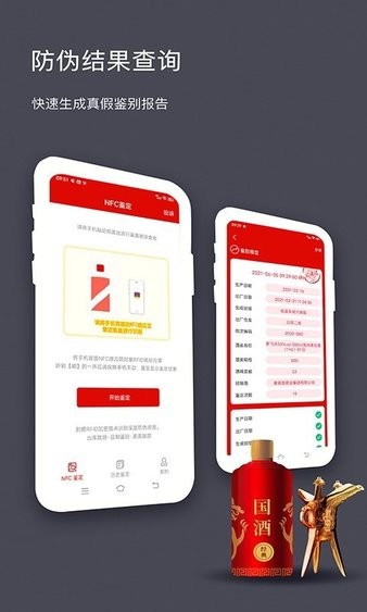 茅台镇酒防伪溯源系统app v1.9