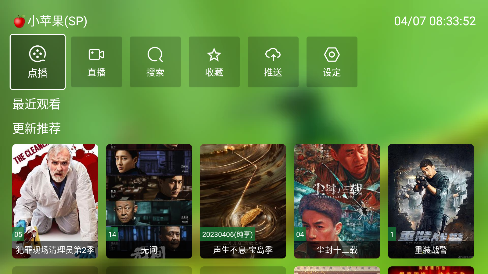 蜂蜜影视 截图1