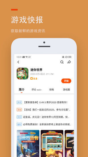 新快游戏盒 截图1