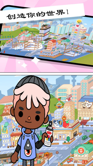托卡小镇创造世界免费版 截图2