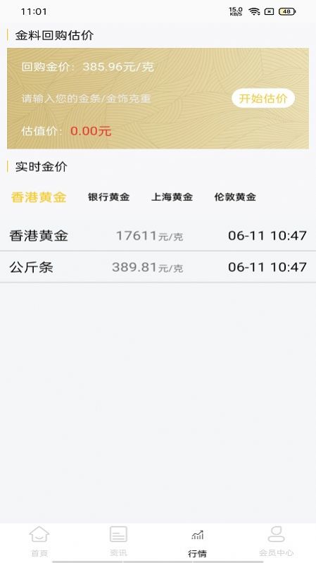OK黄金资讯app