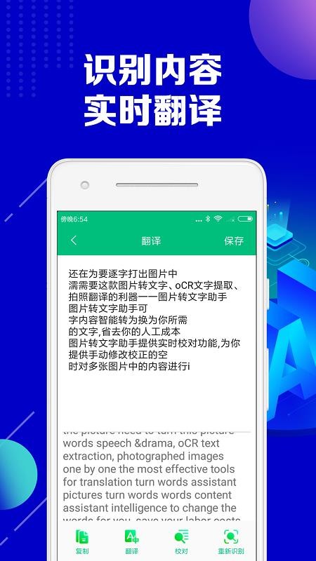 图片转文字助手 v2.2.3