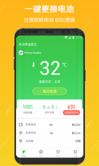 电池降温医生手机版