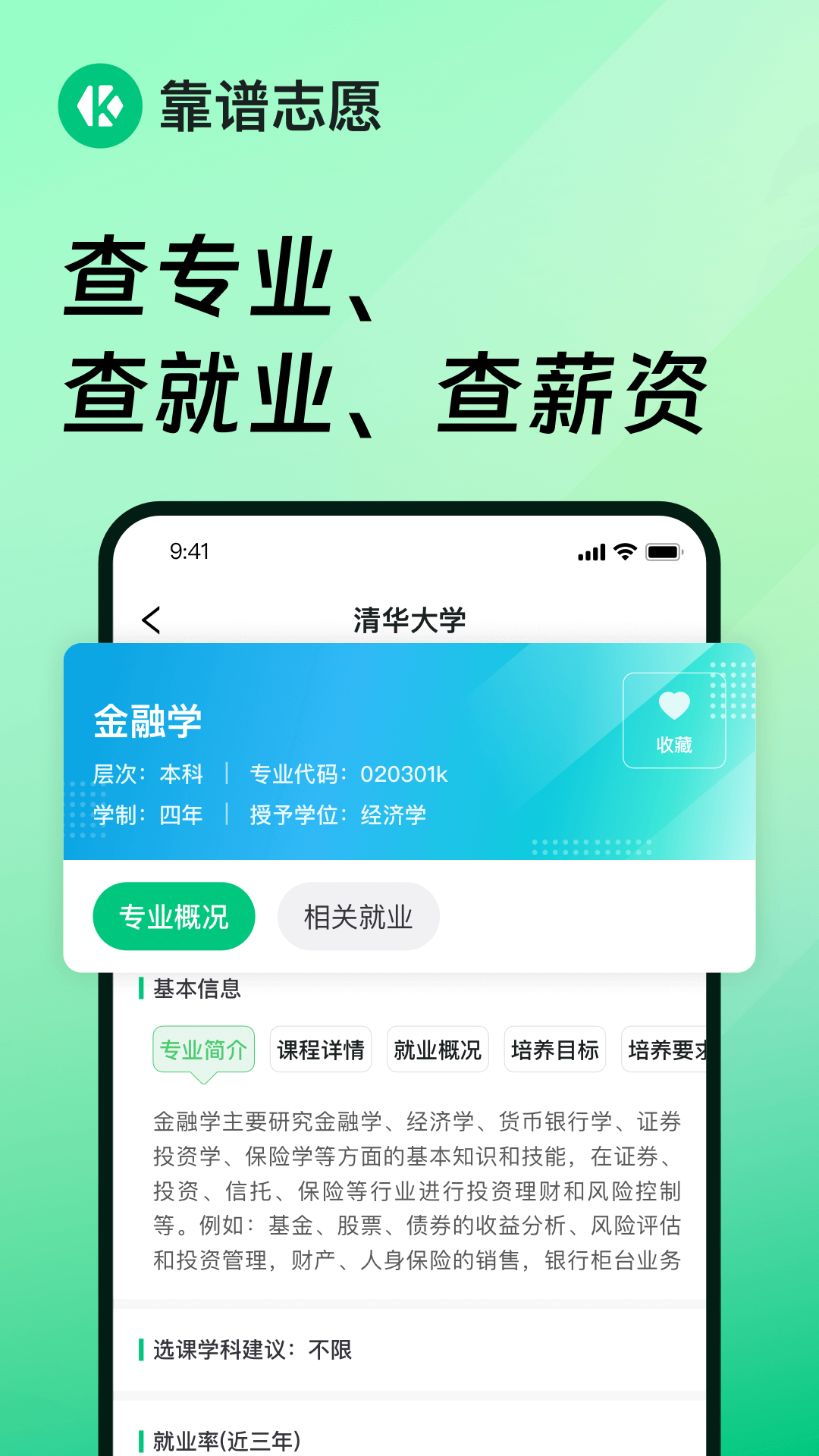 靠谱志愿 截图2