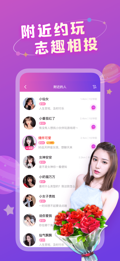 畅遇交友app 截图2