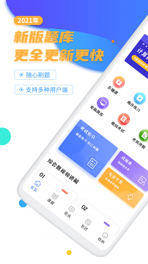 计算机二级Office 截图1