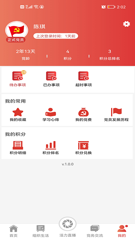 经贸云党建app 截图3