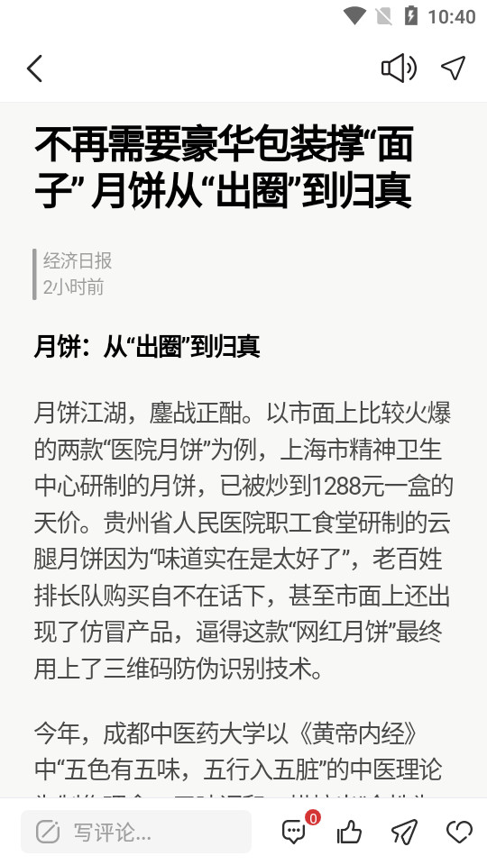 微鲤看看官方版 截图2