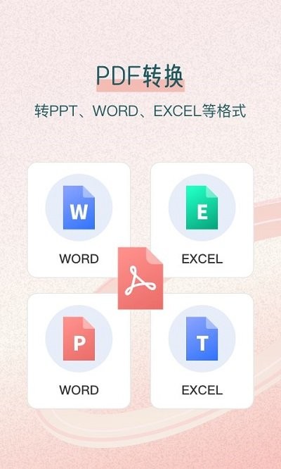 极速pdf转换王软件 截图1