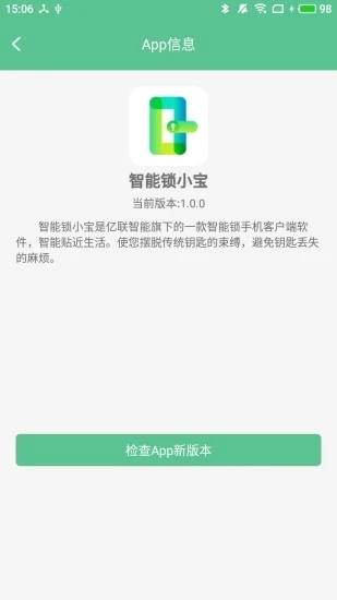 智能锁小宝app 截图4