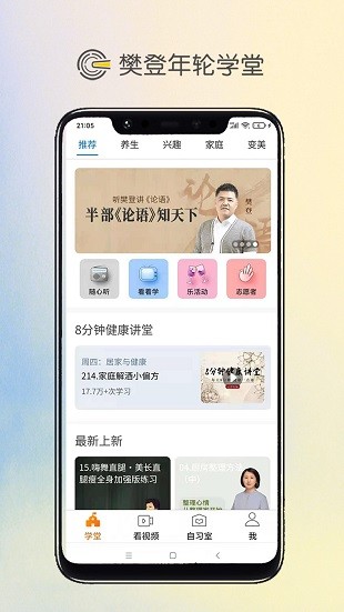 樊登年轮学堂 截图3