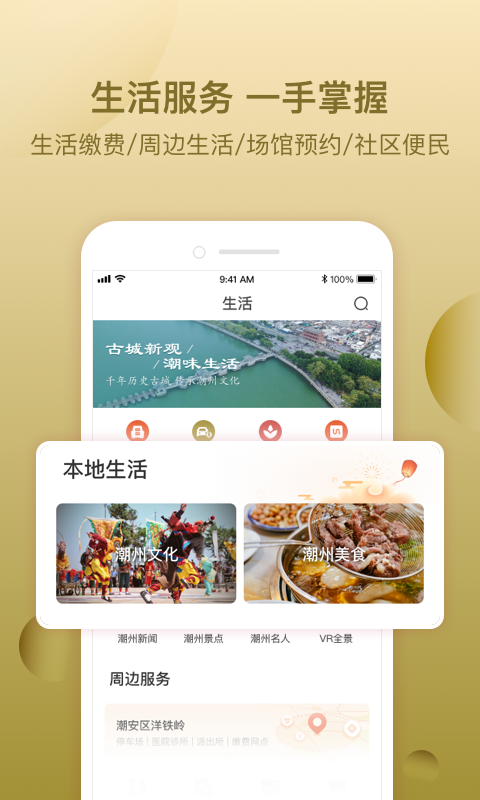 i潮州app 截图3