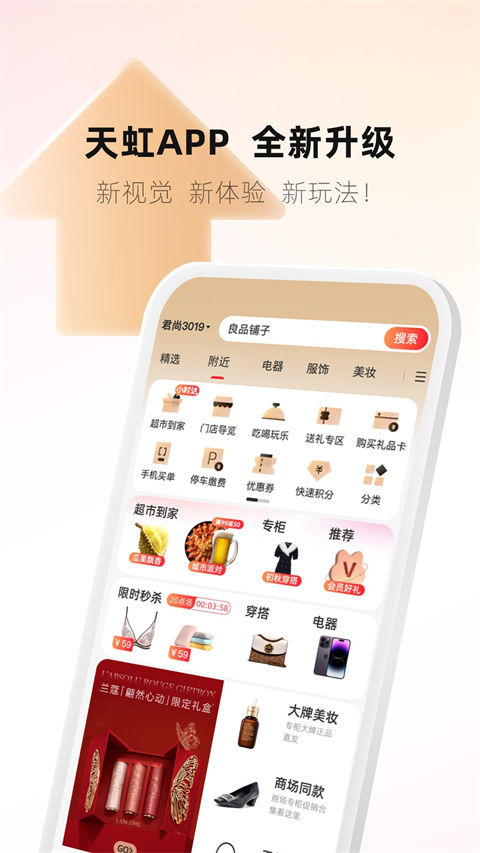 天虹官方app