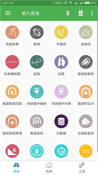 测量员app最新版本 截图1