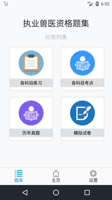 执业兽医资格题集 v1.8.231001 截图4