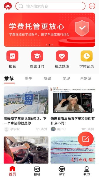 阳光学车客户端v6.0.10  截图4