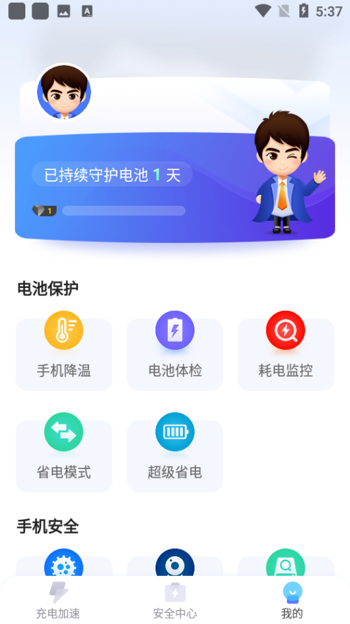 超强省电大师极速版 截图3