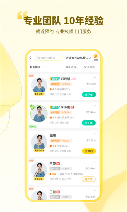 往约app