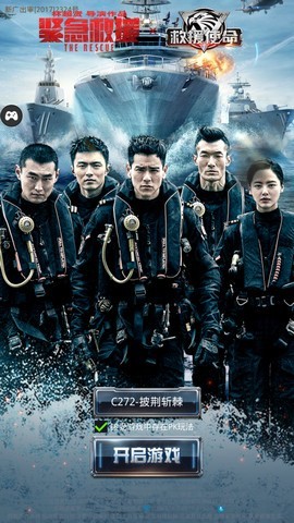 救援使命 截图2