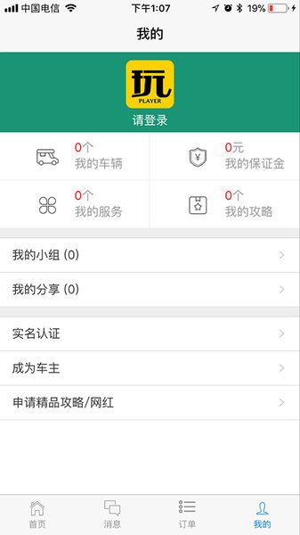 玩家儿平台 v4.3 安卓最新版 截图1