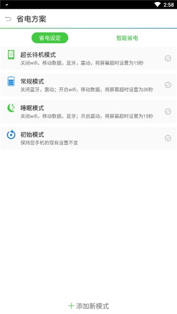 手机电池医生 截图2