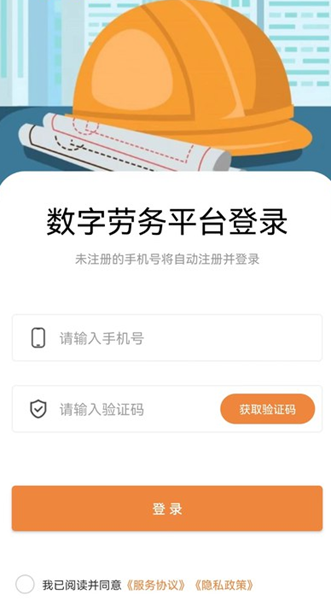 数字劳务app 截图4