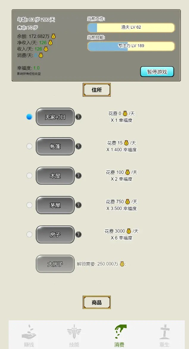 重生从乞丐开始免广告 截图2