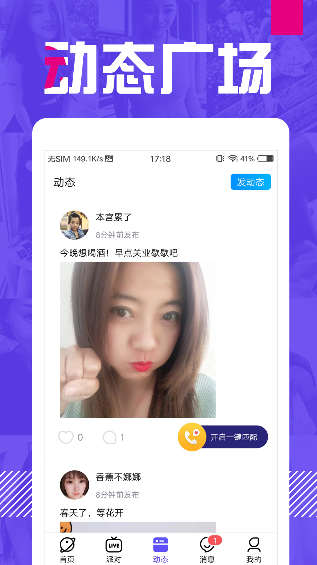 附近单身聊2024 截图3