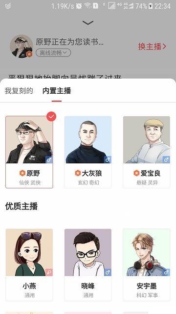 听书神器离线版app 截图2