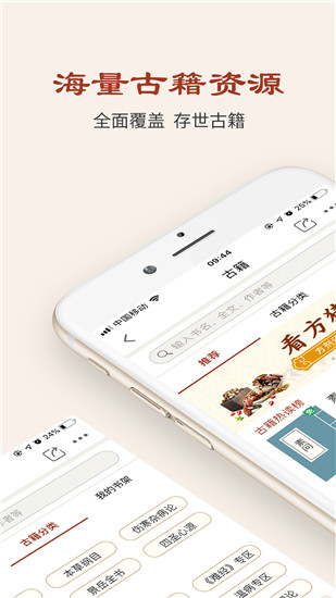 中医古籍app 截图1