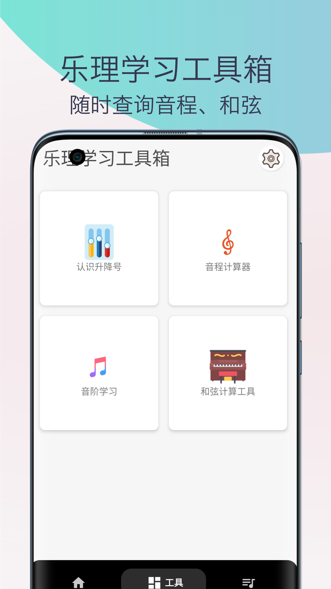 五线谱识谱练习 截图2