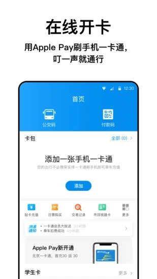 北京一卡通app下载安装2024最新版本 5.4.5.0 1