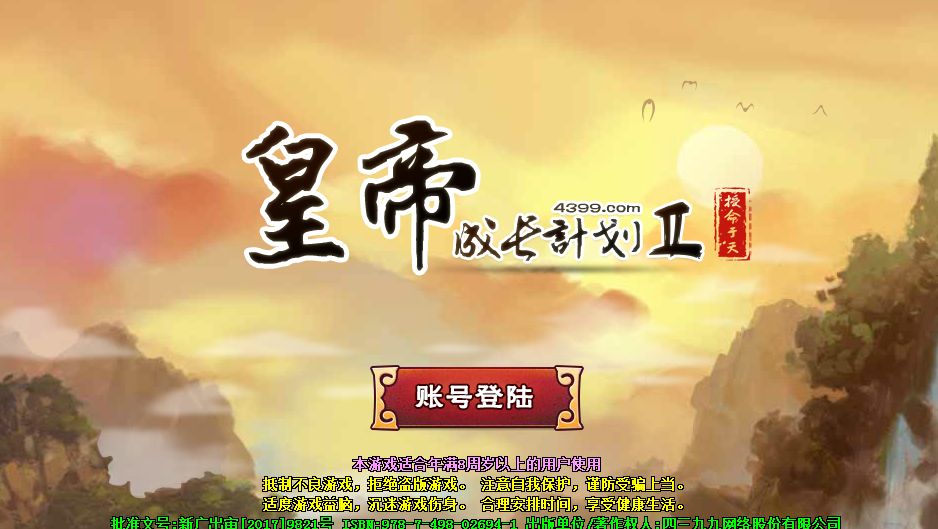皇帝成长计划2无限钻石 截图2