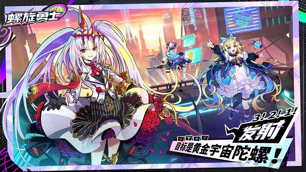 螺旋勇士测试服 截图5