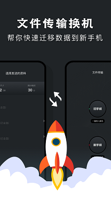 手机克隆app正版 截图1