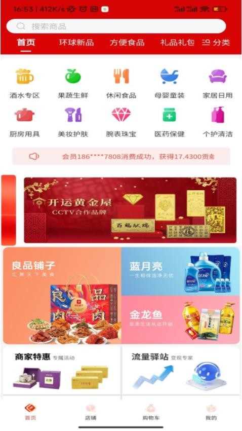 环球购商城