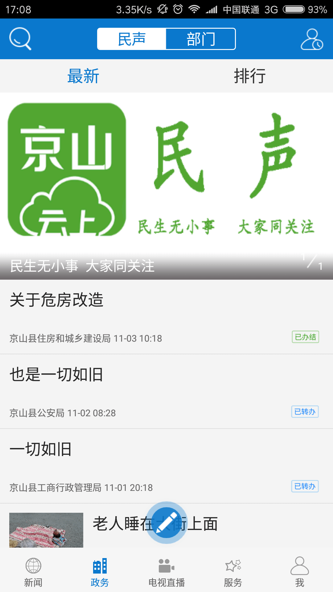 云上京山app(京山新闻资讯) 截图3
