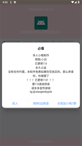 小格弱网app最新版 截图1