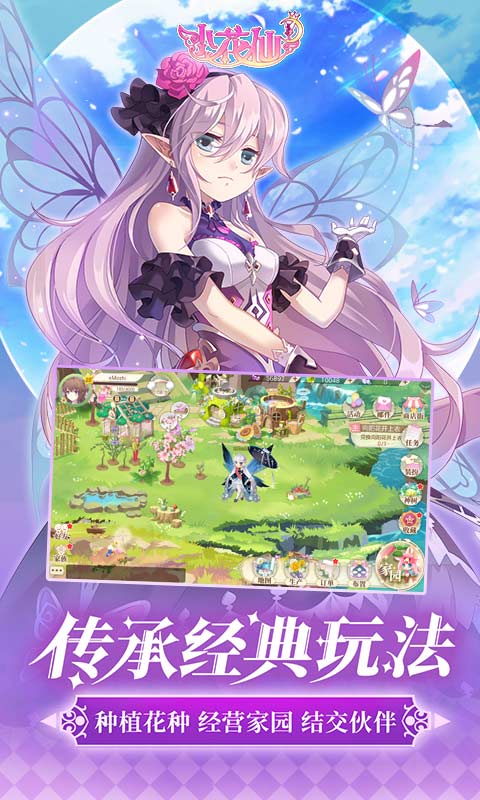 小花仙十周年版 截图2