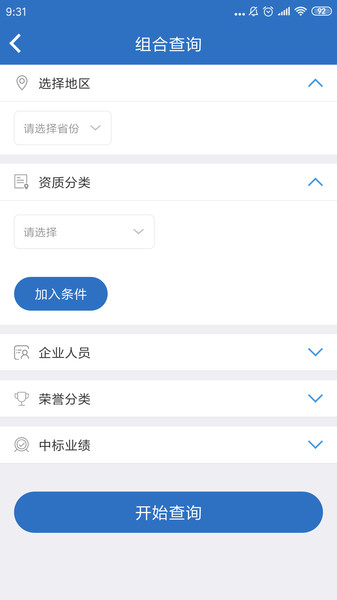 建设通中标查询 v5.10.11 截图3