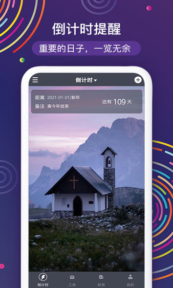 2024春节倒计时app
